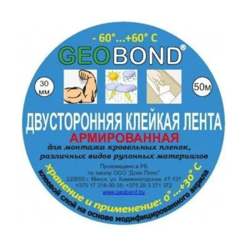 Лента самоклеящаяся 30/50 Н Лента самоклеящаяся 30/50 Н