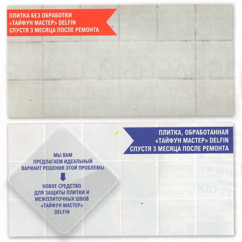 Средство для защиты плитки и межплиточных швов Тайфун Мастер DELFIN фото 2