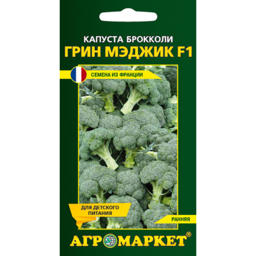 Капуста брокколи Грин Мэджик F1,15 шт