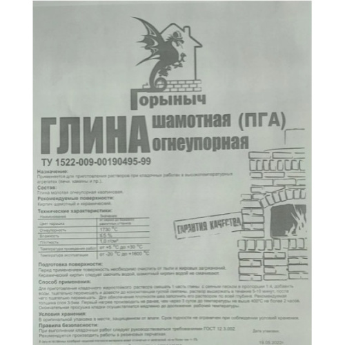 Глина шамотная огнеупорная (ПГА) Горыныч 15 кг