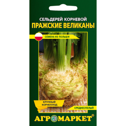 Сельдерей корневой Пражские великаны, 0,5 г