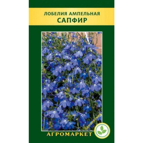 Лобелия ампельная Сапфир 0,1г