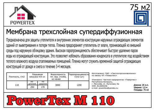 Мембрана супердиффузионная Powertex М110 фото 2
