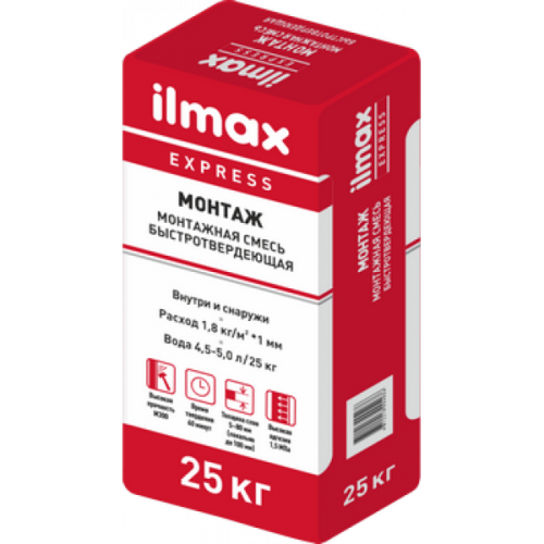 Монтажная смесь быстротвердеющая  ilmax express монтаж (25 кг)