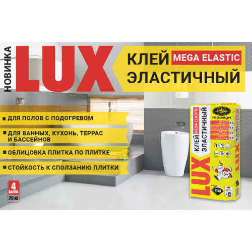 Клеевой состав повышенной эластичности Люкс