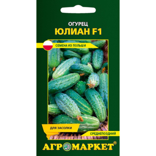 Огурец ЮлианF1, 1г