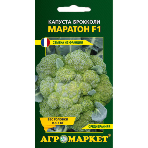 Капуста брокколи Маратон F1,15 шт