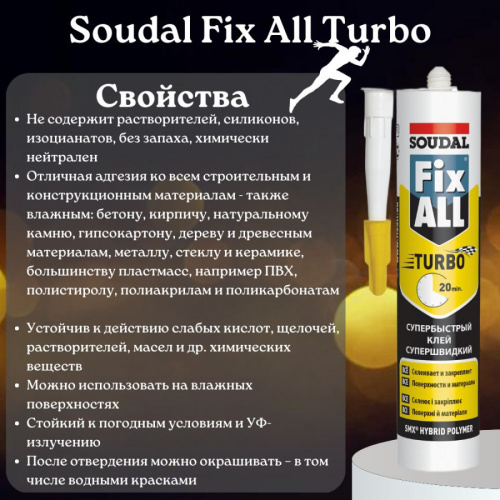 Клей-герметик Soudal Fix All Turbo белый 290 мл фото 2