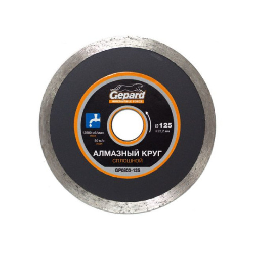 Круг алмазный 125х22мм по керамике сплошной т.м.GEPARD