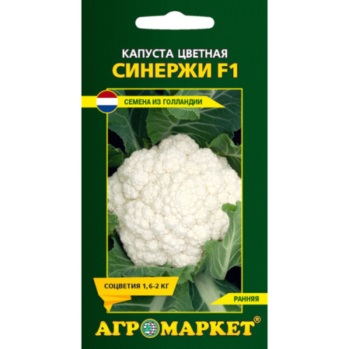 Капуста цветная Синержи F1,15 шт