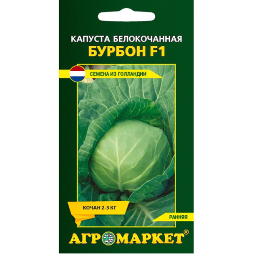 Капуста белокочанная Бурбон F1, 15 шт