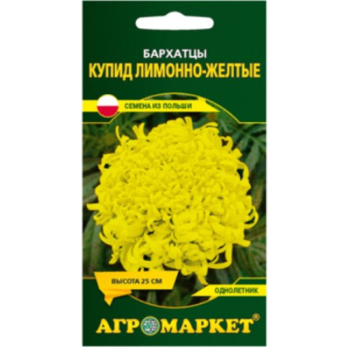 Бархатцы прямостоячие Купид лимонно-желтые, 0.5 г
