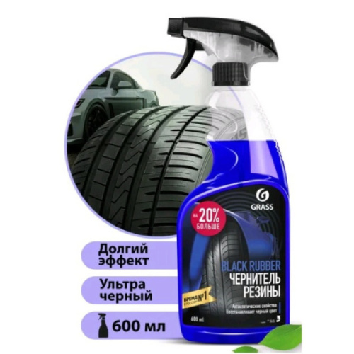 Чернитель резины "Black Rubber", 600 мл. т.м.GraSS