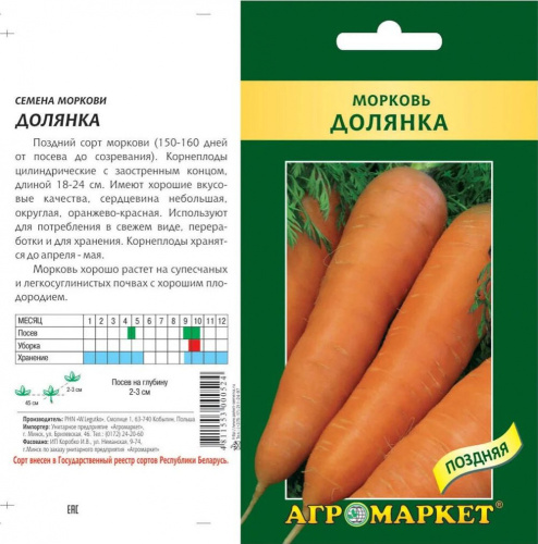 Морковь Долянка, 2 г