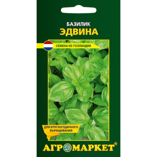 Базилик Эдвина (0,5 г)