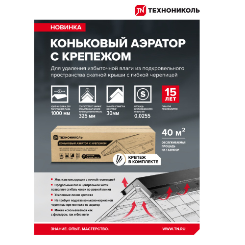 Коньковый аэратор с крепежом Технониколь 1 м черный фото 3