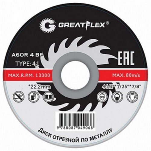 Круг отрезной 230х2,0х22мм для металла, Greatflex (Китай)