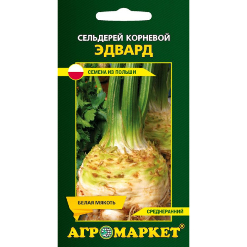 Сельдерей корневой Эдвард, 0,5 г
