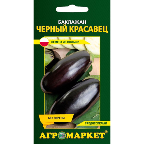 Баклажан Черный красавец, 0,2 г